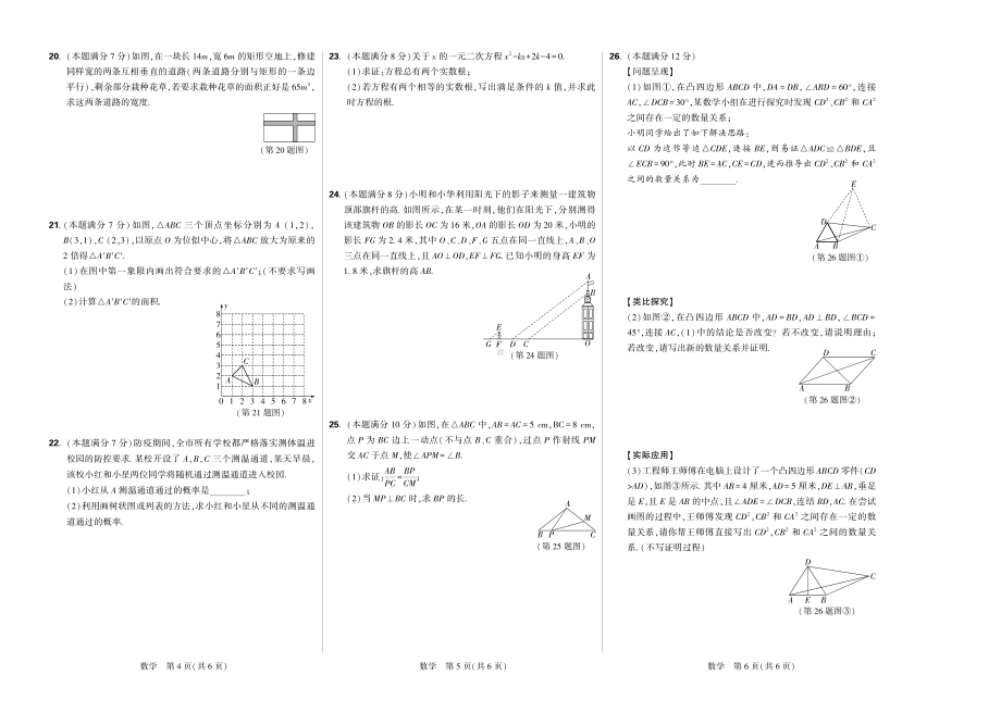 陕西省西安市高新区2022-2023学年九年级上学期期中教学联合检测数学 试题.pdf_第2页