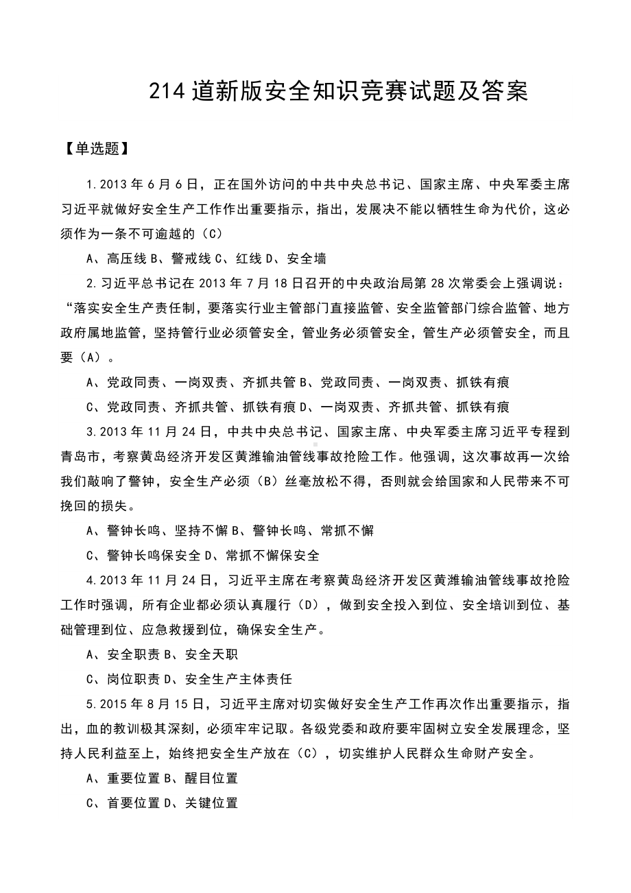 新版安全生产知识竞赛试题及答案参考模板范本.docx_第1页