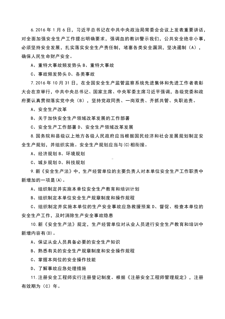 新版安全生产知识竞赛试题及答案参考模板范本.docx_第2页