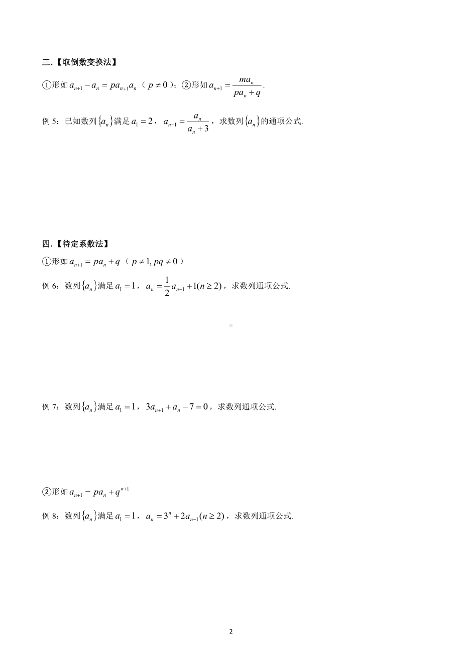 一般数列求通项-2023届高三数学一轮复习专题.docx_第2页