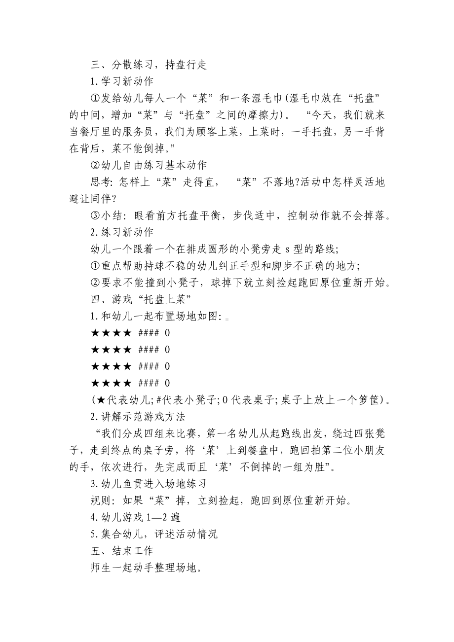 中班主题《服务员》优质公开课获奖教案教学设计(附反思) .docx_第2页