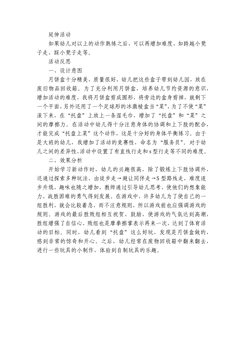 中班主题《服务员》优质公开课获奖教案教学设计(附反思) .docx_第3页