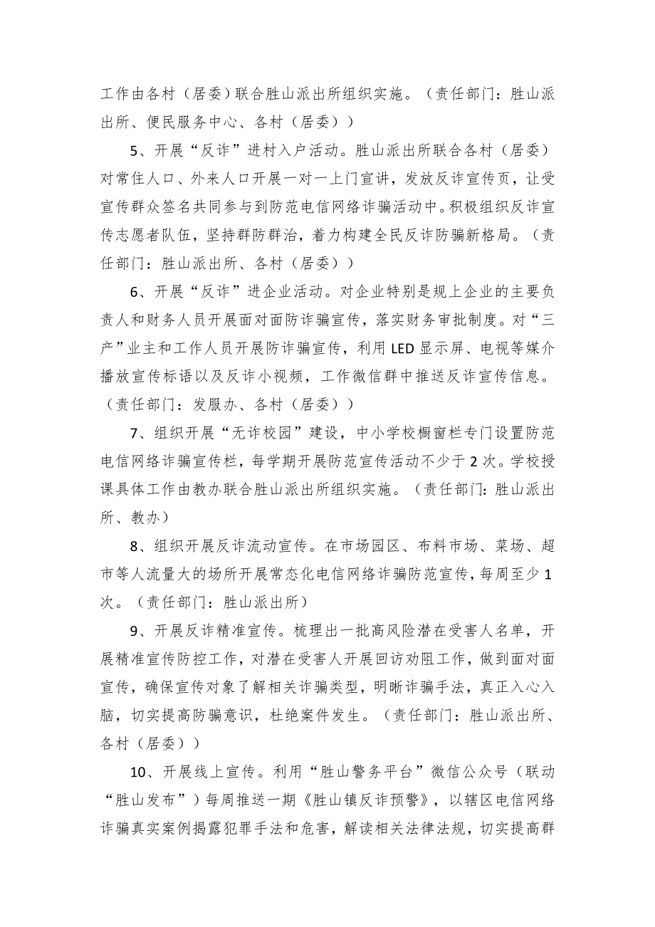 乡镇街道开展防范电信网络新型违法犯罪宣传工作方案.docx_第2页