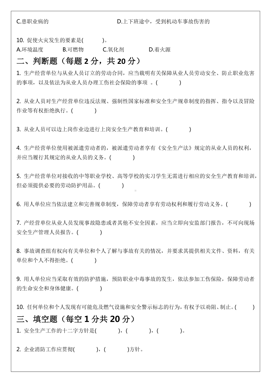 三级安全教育试题(公司级、部门级、班组级)参考模板范本.docx_第2页