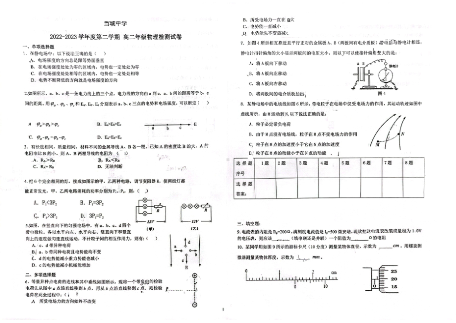 天津市西青区当城中学2022-2023学年高二上学期期中考试物理试卷.pdf_第1页