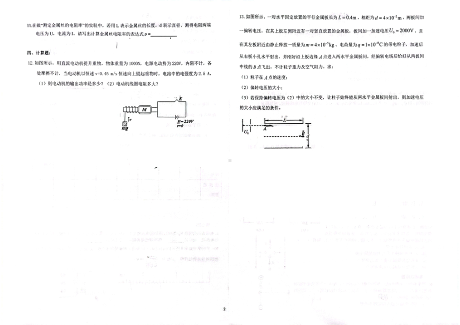 天津市西青区当城中学2022-2023学年高二上学期期中考试物理试卷.pdf_第2页