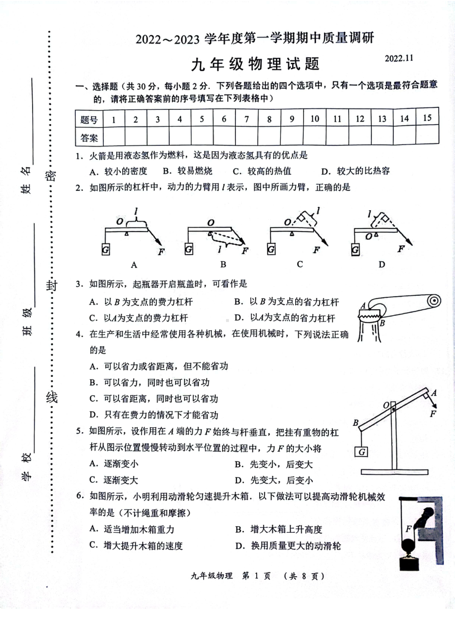 江苏省常州市2022-2023学年九年级上学期期中质量调研物理试卷.pdf_第1页