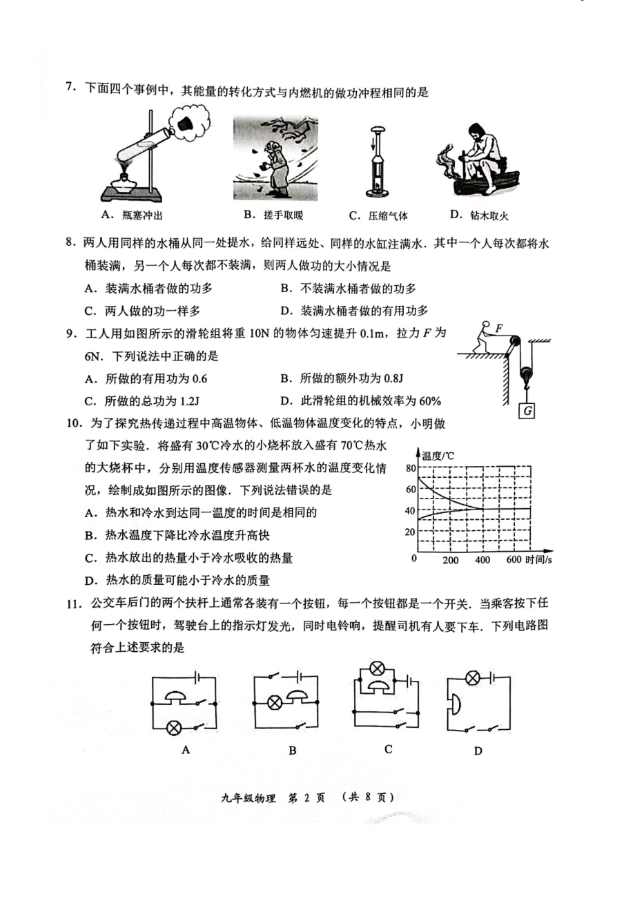 江苏省常州市2022-2023学年九年级上学期期中质量调研物理试卷.pdf_第2页