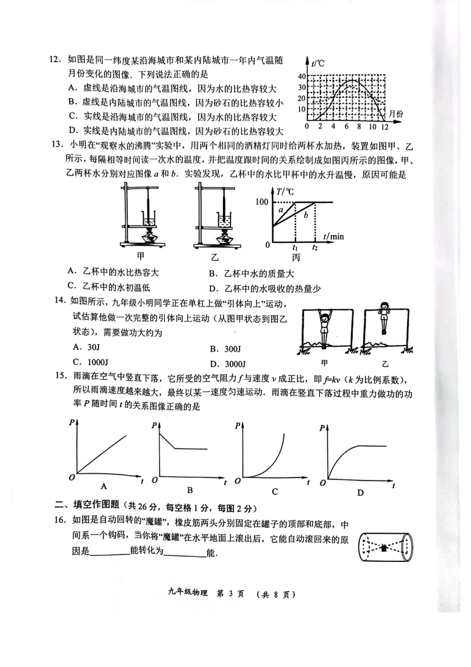 江苏省常州市2022-2023学年九年级上学期期中质量调研物理试卷.pdf_第3页