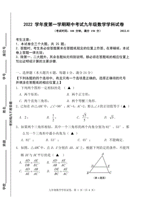 上海市嘉定区2022-2023学年九年级上学期期中考试数学试题.pdf