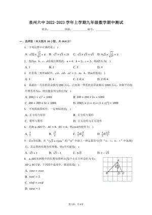 福建省泉州市泉州六中2022-2023学年九年级上学期期中测试数学试卷.pdf