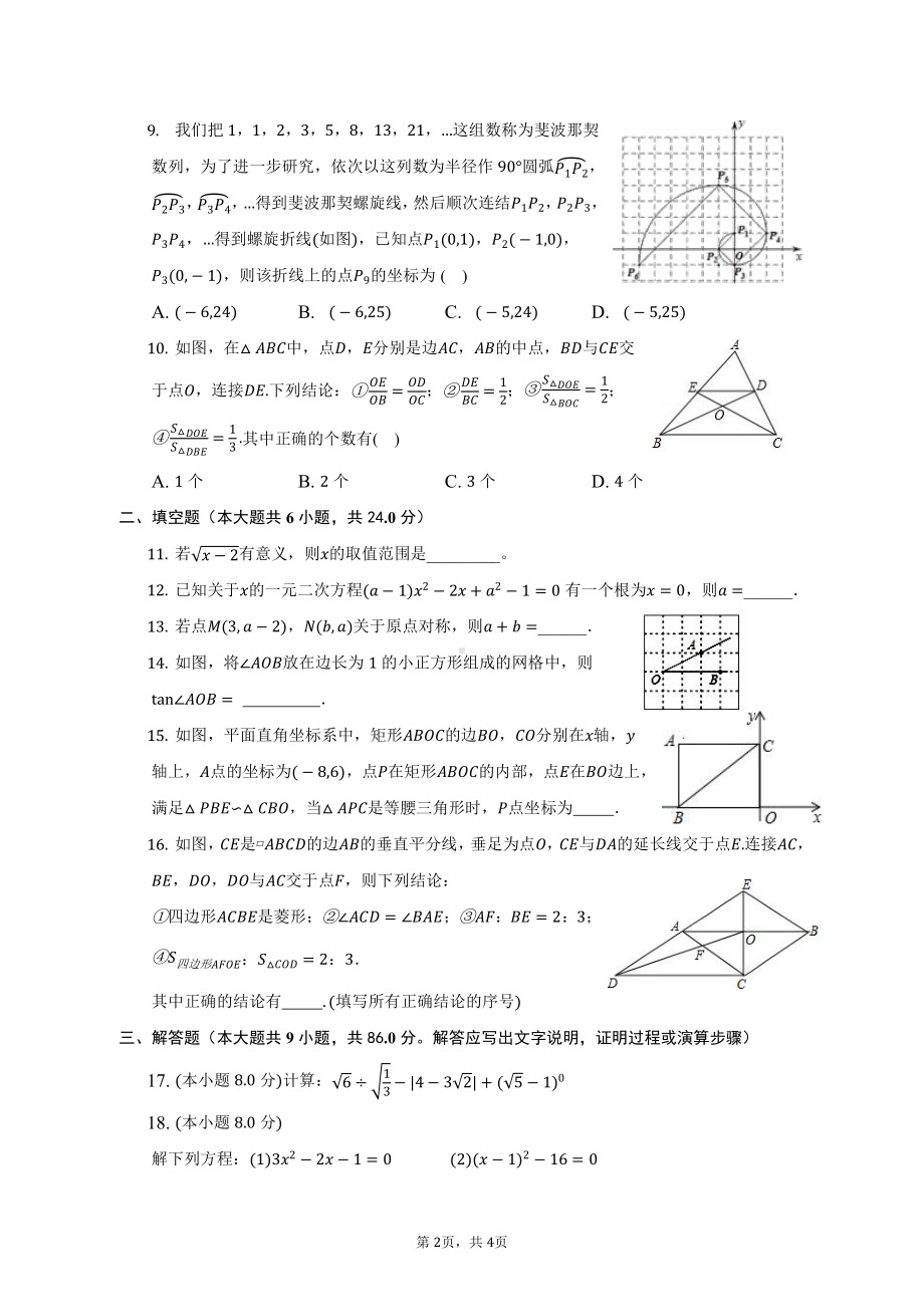 福建省泉州市泉州六中2022-2023学年九年级上学期期中测试数学试卷.pdf_第2页