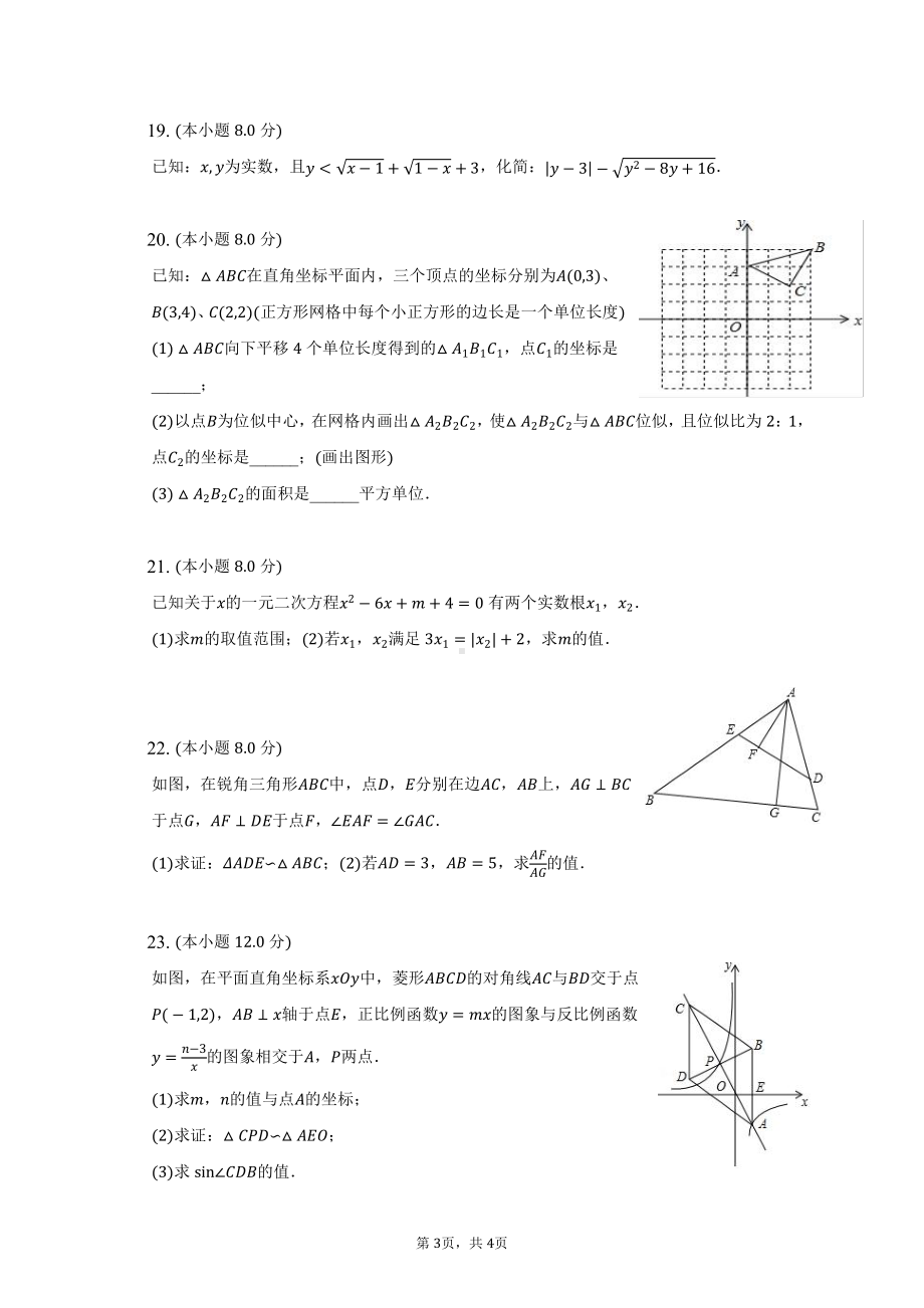 福建省泉州市泉州六中2022-2023学年九年级上学期期中测试数学试卷.pdf_第3页