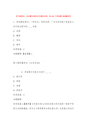 2022年11月江苏省扬中市下半年集^91考试网开招考编外用工 强化练习题(带答案).docx