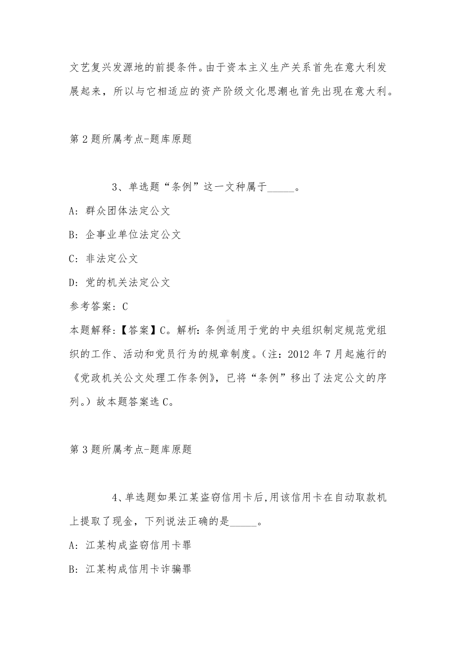 2022年11月江苏省扬中市下半年集^91考试网开招考编外用工 强化练习题(带答案).docx_第2页