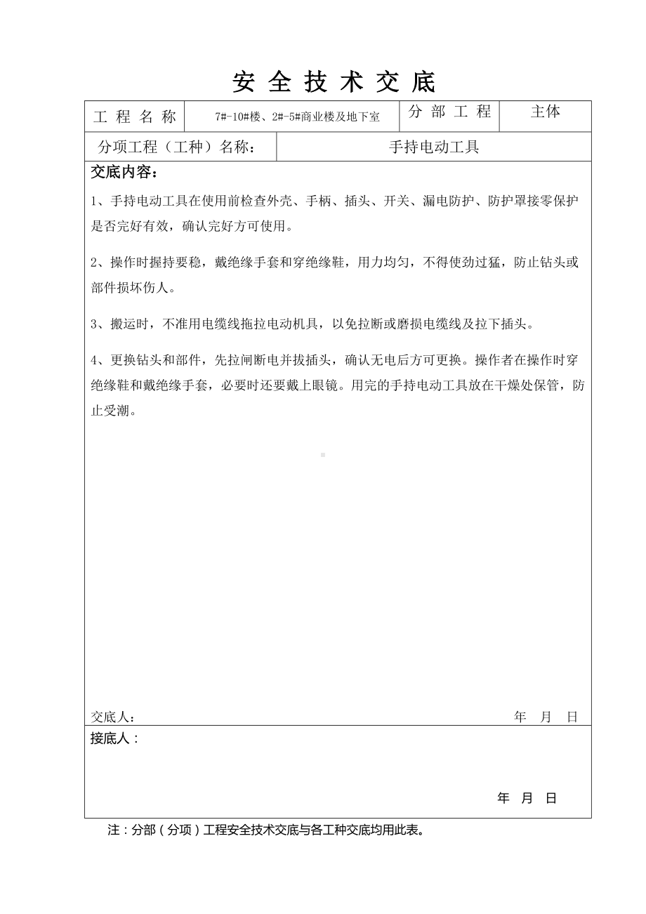 装饰装修安全技术交底参考模板范本.docx_第2页