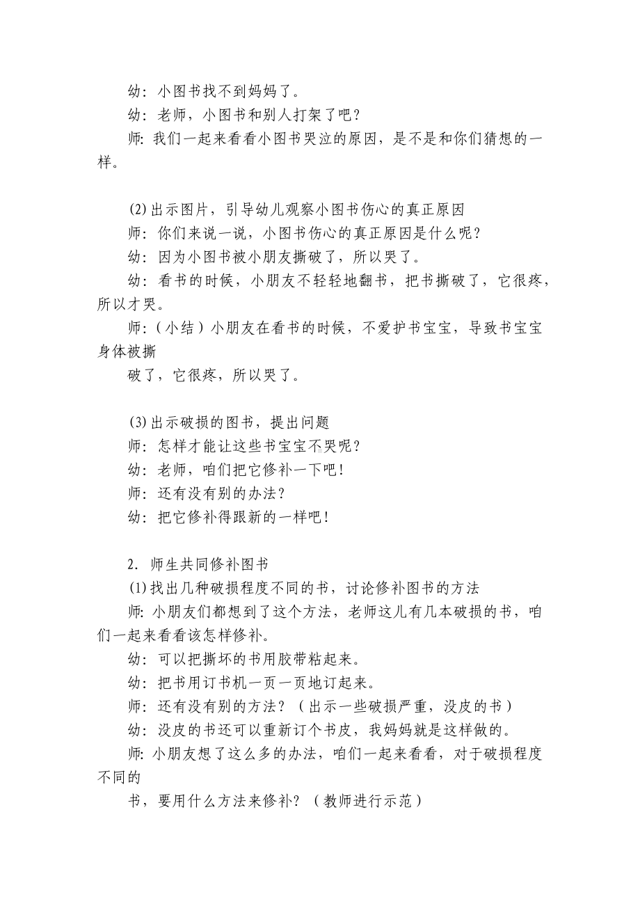 幼儿园大班社会优质公开课获奖教案教学设计范文《书宝宝又笑了》 .docx_第2页