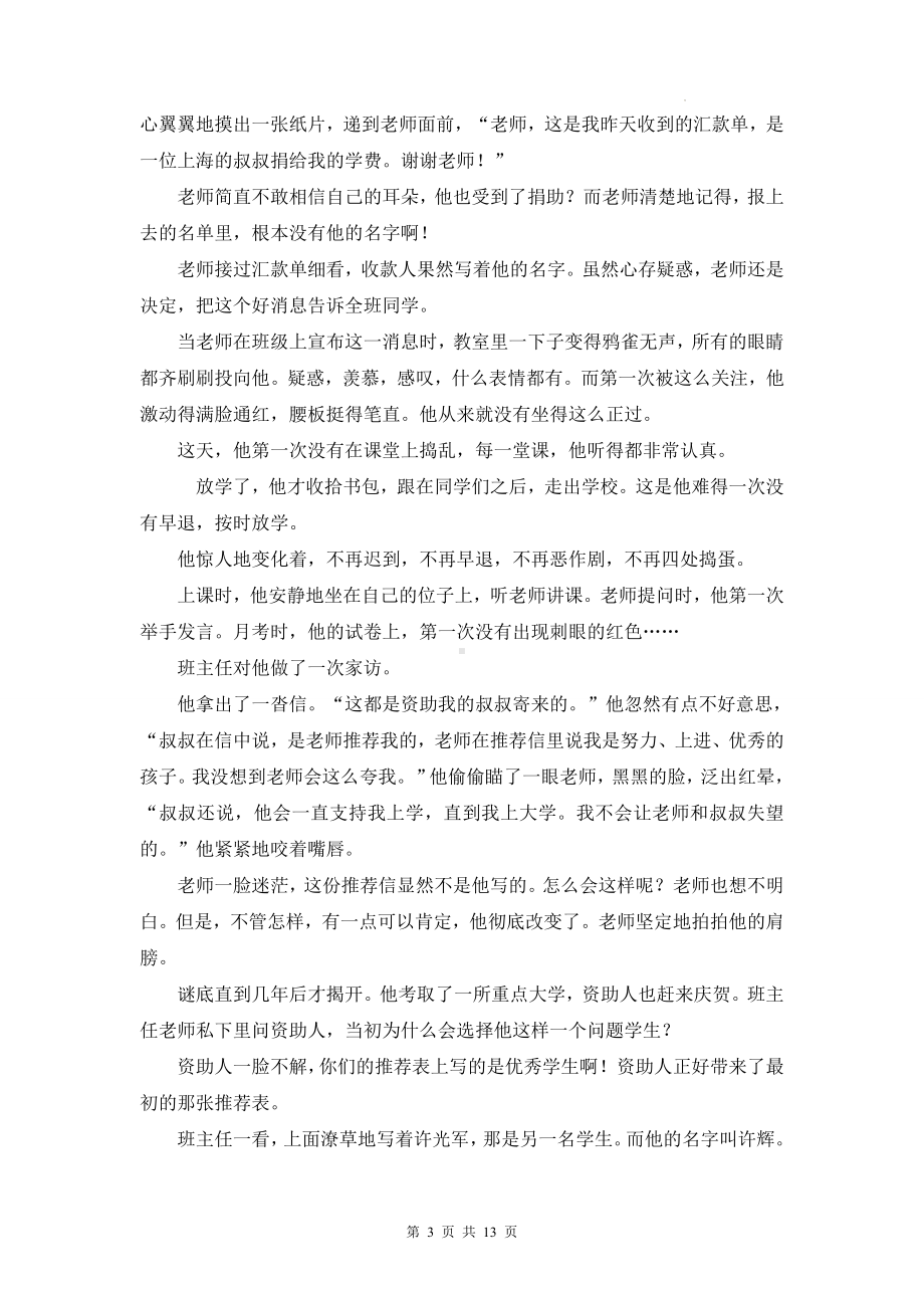 2023年中考语文一轮复习：概括叙事类文章情节训练.docx_第3页