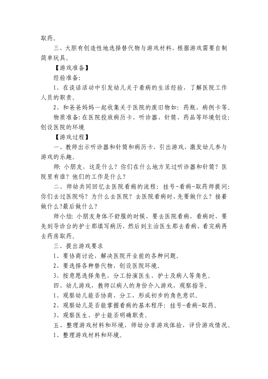 幼儿园大班角色游戏优质公开课获奖教案教学设计《医院》 .docx_第2页