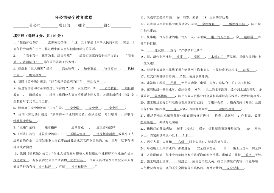 施工企业三级安全教育试卷及答案参考模板范本.docx_第1页