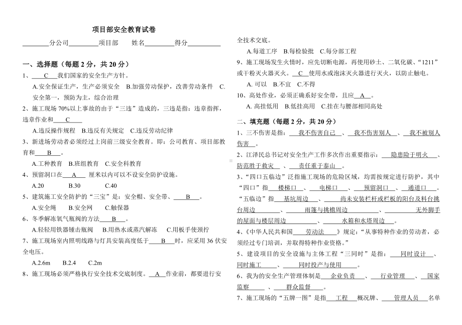 施工企业三级安全教育试卷及答案参考模板范本.docx_第2页