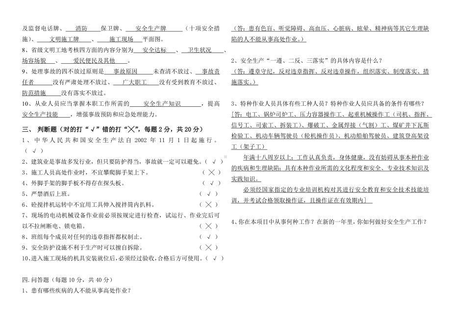 施工企业三级安全教育试卷及答案参考模板范本.docx_第3页