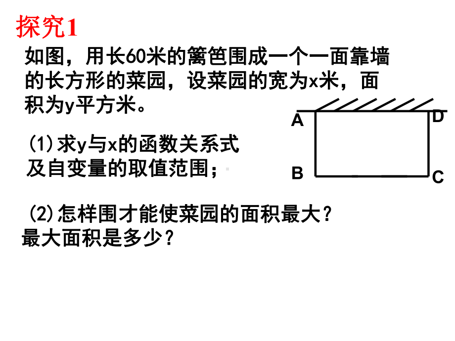 《实际问题与二次函数》优质课教学创新课件.pptx_第3页