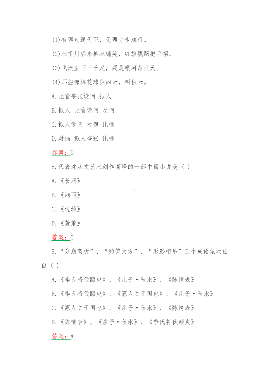 2022年成人高考大学语文考试试题（四套）汇编附全答案供参考.docx_第3页