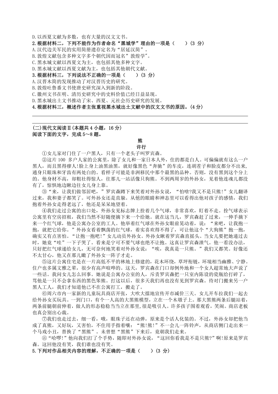 江苏省南通2020-2021高一上学期语文期中试卷+答案解析.pdf_第2页