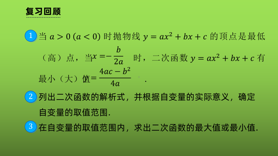 《实际问题与二次函数》课时2教学创新课件.pptx_第2页