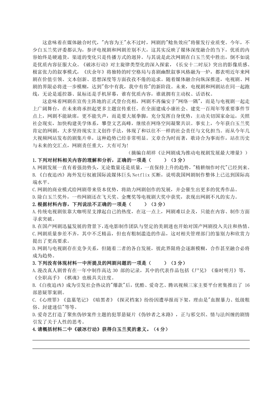 江苏省徐州市2022届高三上学期语文期中试卷+答案解析.pdf_第2页