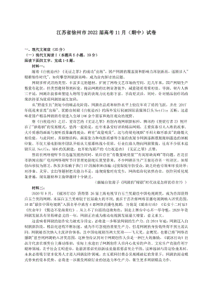 江苏省徐州市2022届高三上学期语文期中试卷+答案解析.pdf