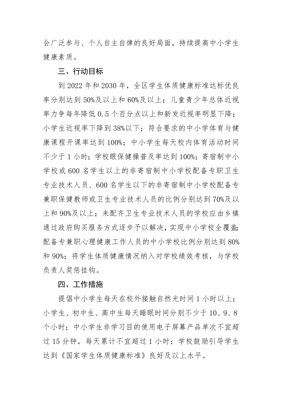 中小学健康促进行动实施方案.doc_第2页