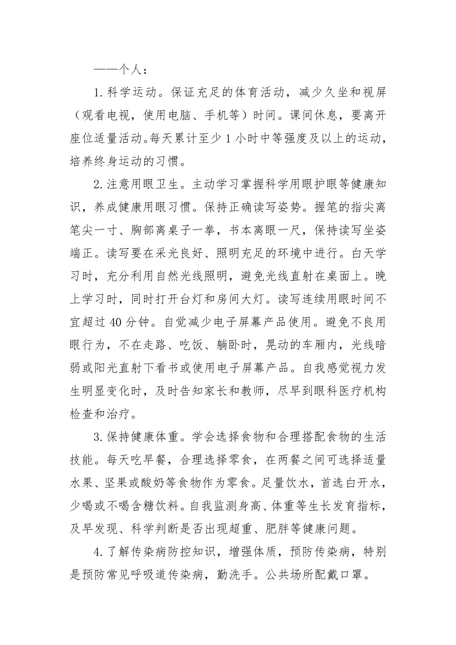 中小学健康促进行动实施方案.doc_第3页