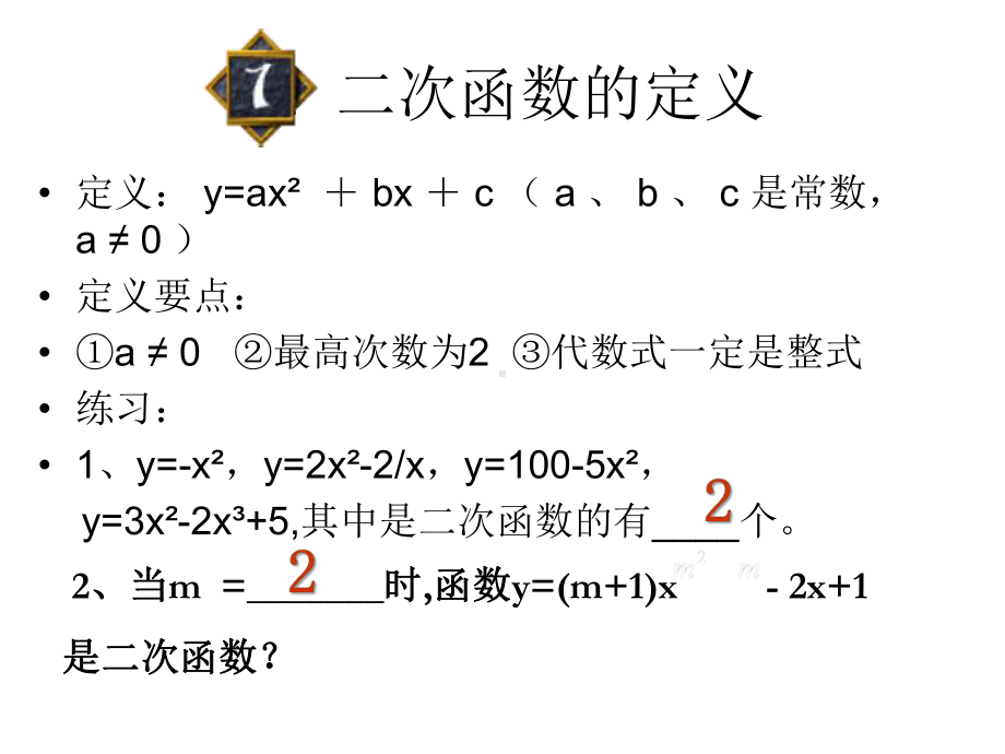 《二次函数》总复习教学课件.pptx_第3页