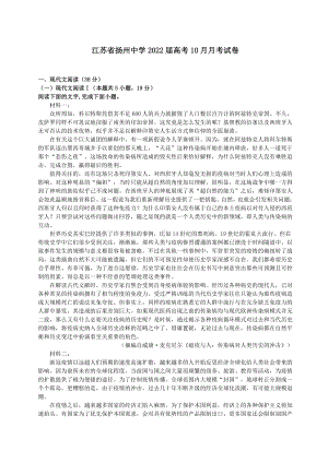 江苏省扬州2022届高三上学期10月语文月考试卷+答案解析.pdf