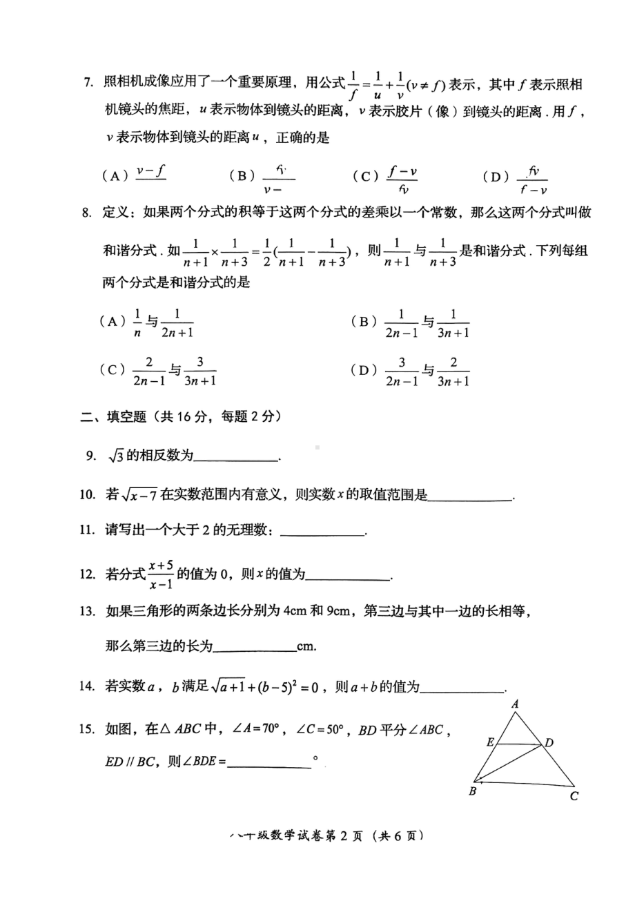 北京市房山区2022~2023学年上学期八年级期中数学试卷.pdf_第2页