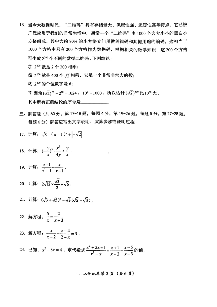 北京市房山区2022~2023学年上学期八年级期中数学试卷.pdf_第3页