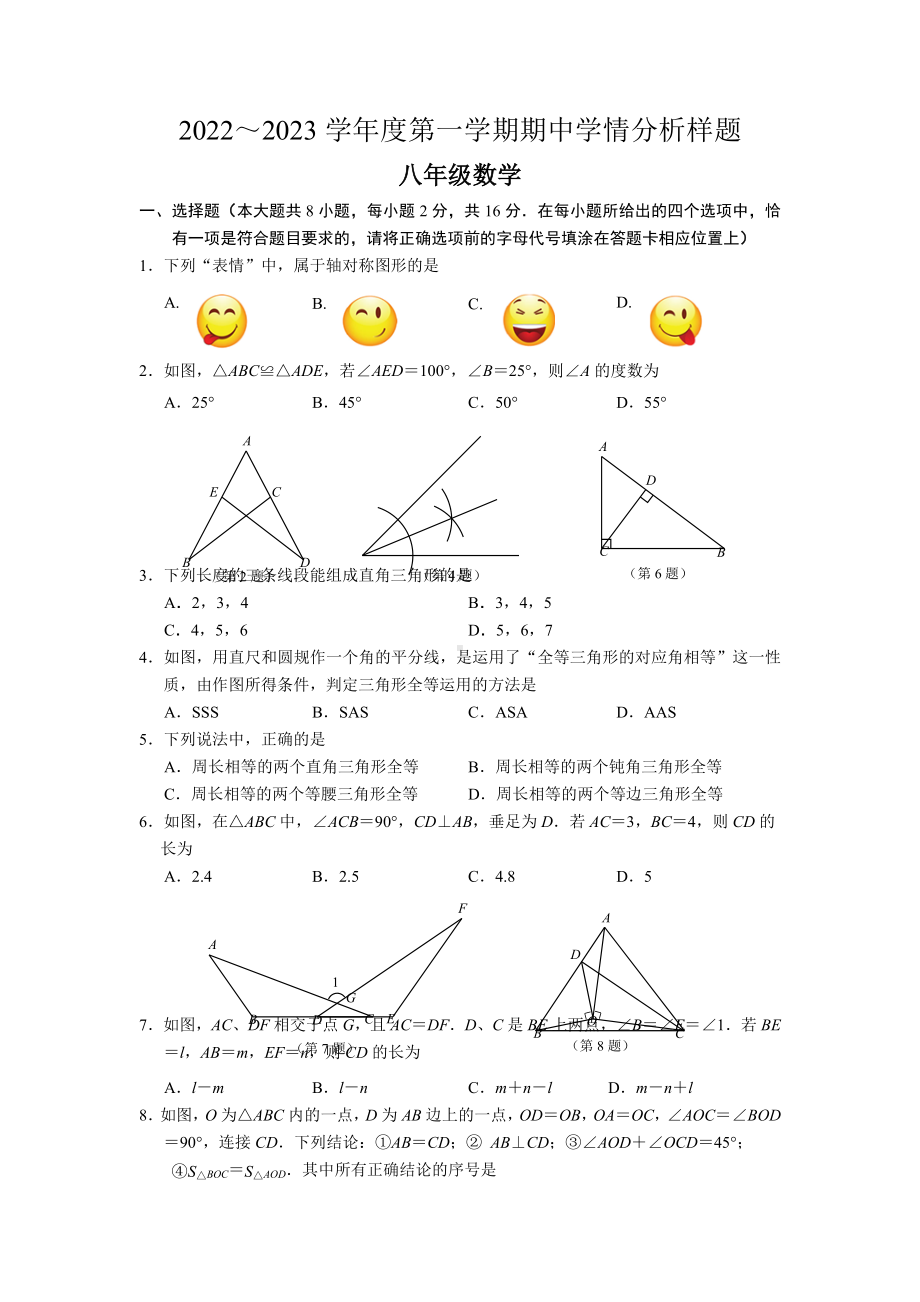 南京市联合体2022-2023八年级初二上学期数学期中试卷+答案.docx_第1页