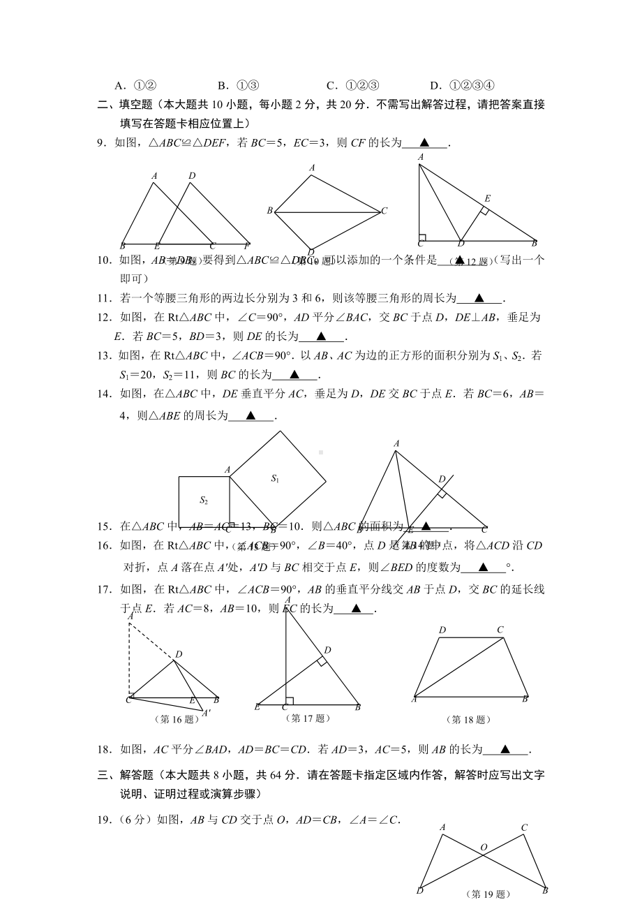 南京市联合体2022-2023八年级初二上学期数学期中试卷+答案.docx_第2页