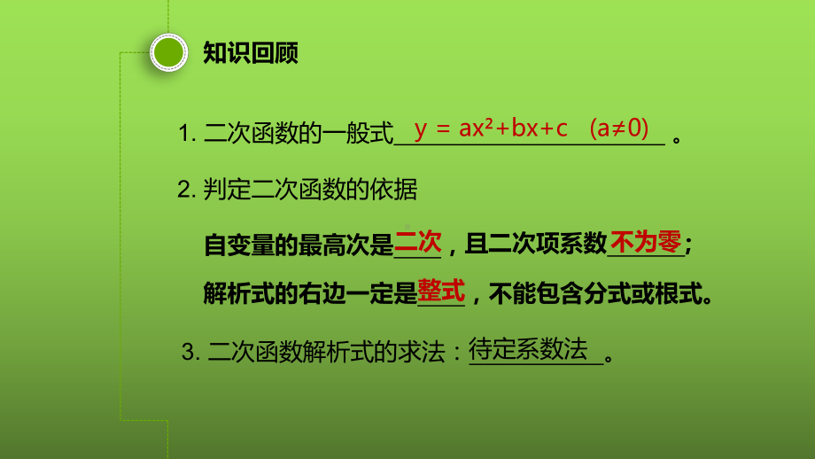 《二次函数y=ax²的图象和性质》优课创新课件.pptx_第2页