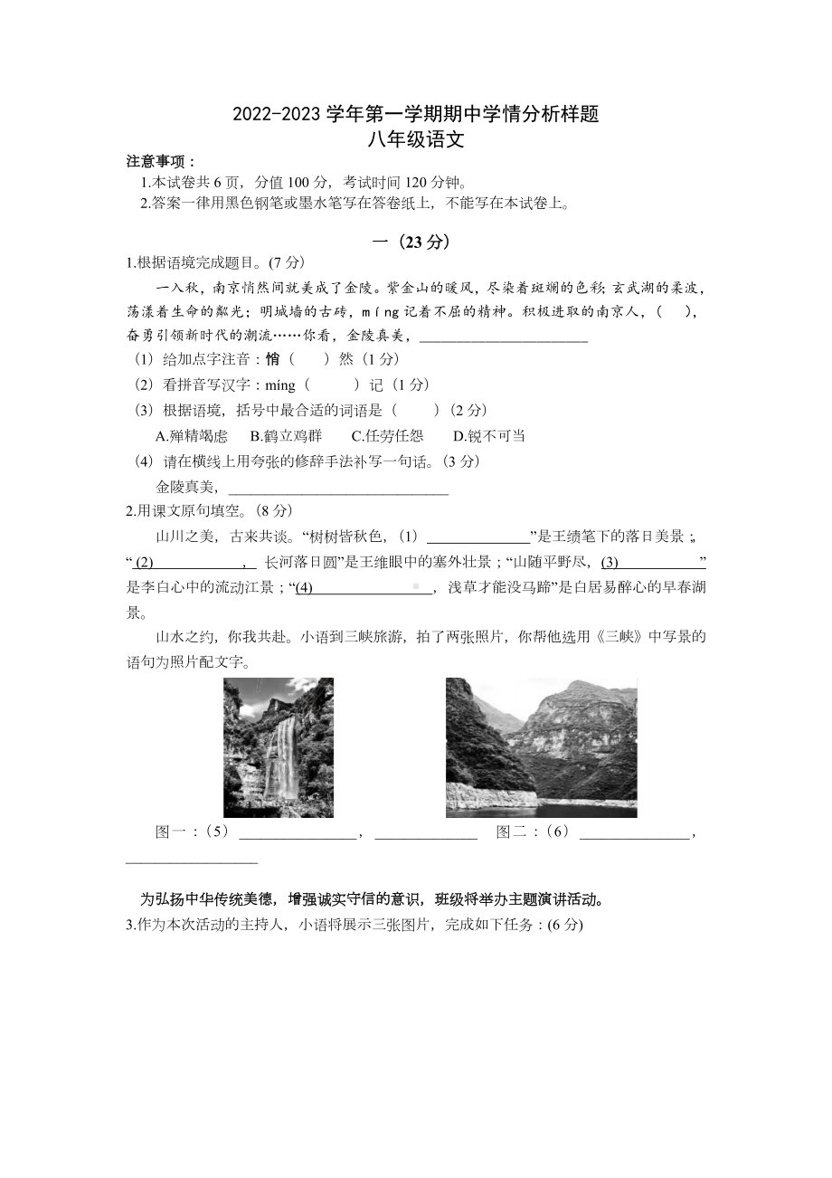 南京市联合体2022-2023八年级初二上学期语文期中试卷+答案.docx_第1页