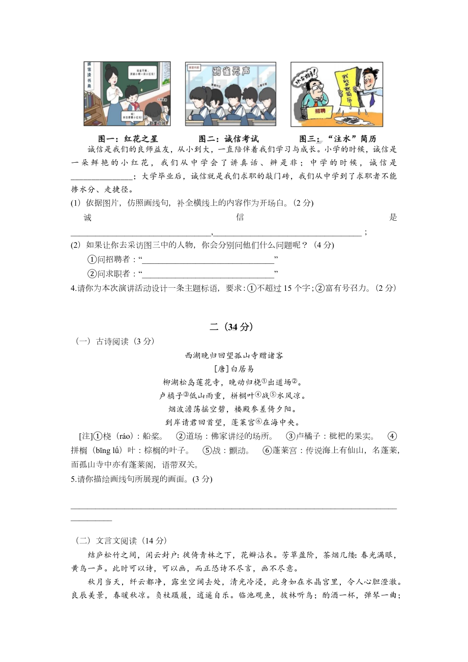 南京市联合体2022-2023八年级初二上学期语文期中试卷+答案.docx_第2页