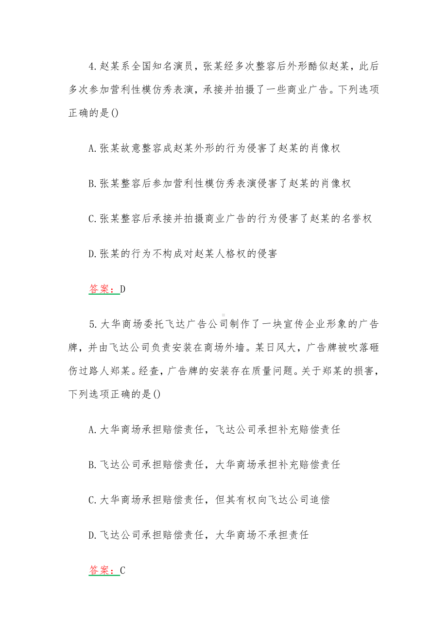 两套2022年成人高考专升本民法考试试题合集附全答案.docx_第3页