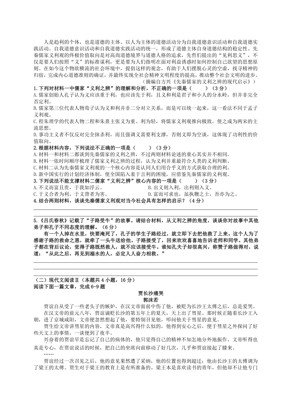 江苏省姜堰2023届高三上学期10月语文月考试卷+答案解析.pdf_第2页