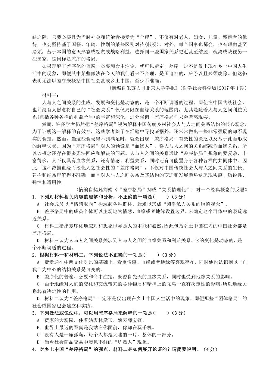 江苏省苏州常熟市2020-2021高一上学期语文期中试卷+答案解析.pdf_第2页