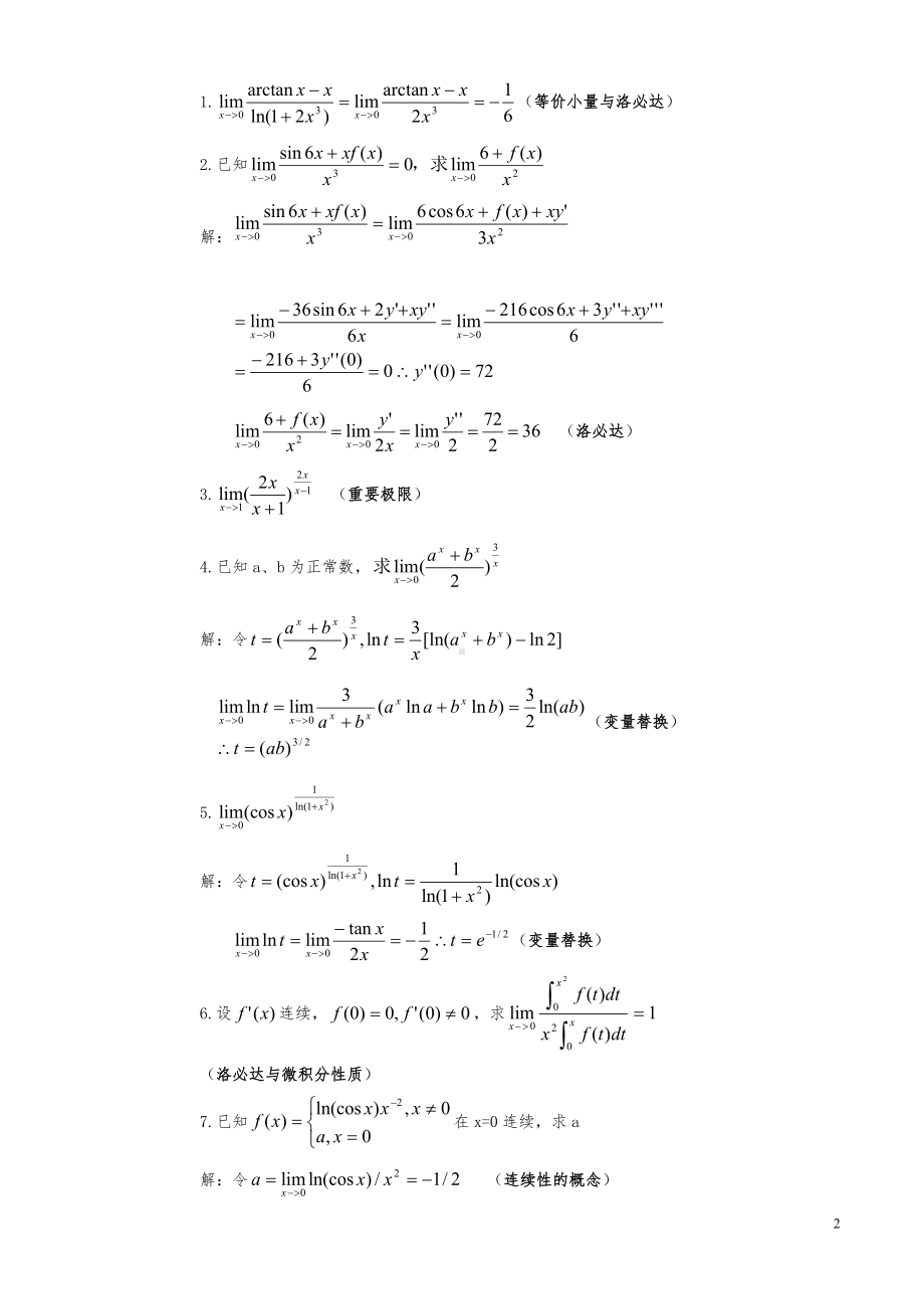 2022年成人高考专升本《高等数学二》考试复习资料教程及重点分析汇编（供参考）.docx_第2页