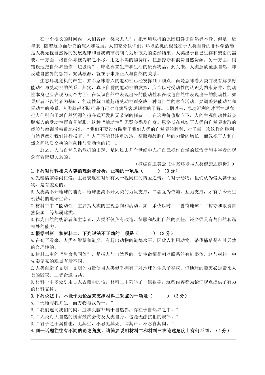 湖南省长郡2022-2023高二上学期10月语文月考试卷+答案解析.pdf_第2页