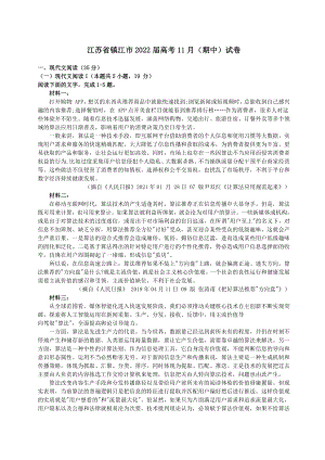 江苏省镇江市2022届高三上学期语文期中试卷+答案解析.pdf