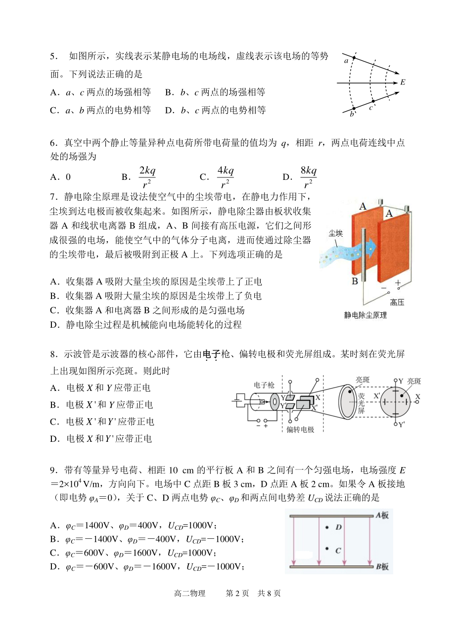 北京市第十三 2022-2023学年高二上学期期中测试物理试卷.pdf_第2页